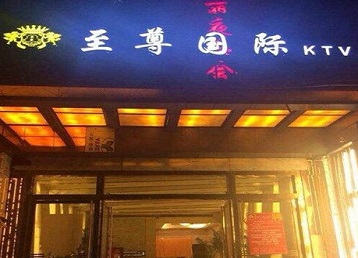 桂林哪个KTV真空陪酒妹子服务好-至尊国际KTV消费价格服务点评