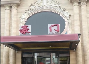 桂林哪个KTV真空最好玩-豪门国际KTV消费真空服务点评